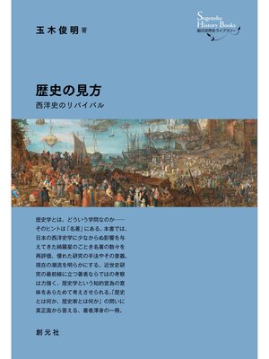 cover image of 創元世界史ライブラリー　歴史の見方　西洋史のリバイバル